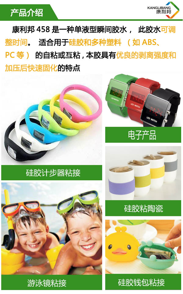 458是一種單液型瞬間膠水,此膠水(shuǐ)可(kě)調整時間,適合矽(guī)膠和多種塑料的粘接。 458是一種單液型瞬間膠水,此膠水可調整時間,適合矽膠和多種塑料(liào)的粘接。