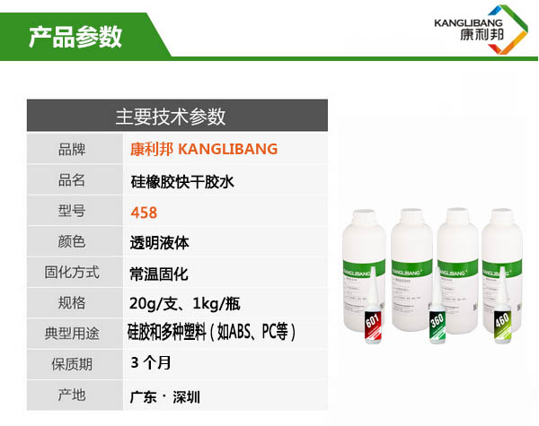 458可調時間的瞬間膠水產品主要技術參數 458可(kě)調時間的瞬間膠水產品主要(yào)技術參數