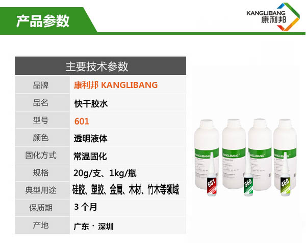 強力快幹膠粘金屬(shǔ)膠水主要技術參數 強力快(kuài)幹(gàn)膠粘金屬(shǔ)膠(jiāo)水主要技術參數