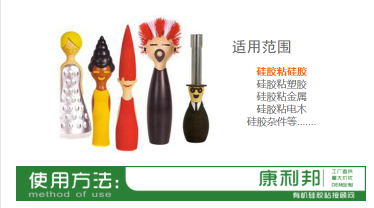 使用与硅胶粘硅胶 硅胶粘塑胶 硅胶粘金属 硅胶粘电木 使用(yòng)与硅胶粘硅胶 硅胶粘塑胶 硅胶粘金属 硅胶粘(zhān)电木