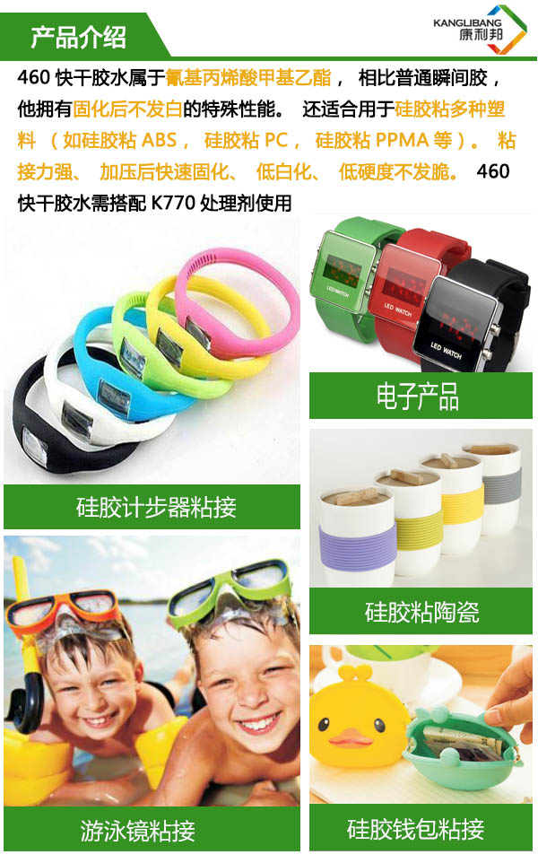 粘矽膠快幹膠水應用案例