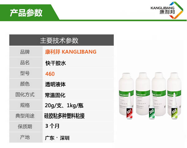 粘硅胶快干胶水460产品主要技（jì）术参数（shù）