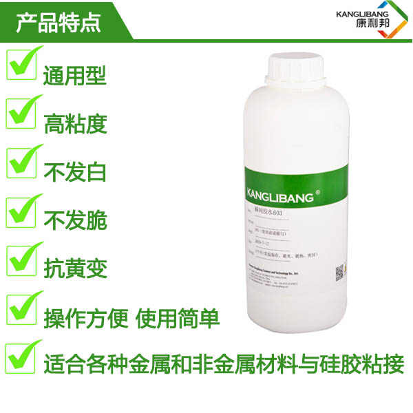 強力瞬間膠水(shuǐ)603產品特點