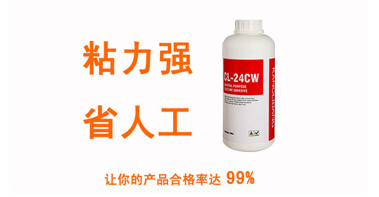 CL-24矽膠熱硫化膠水（shuǐ）產品圖