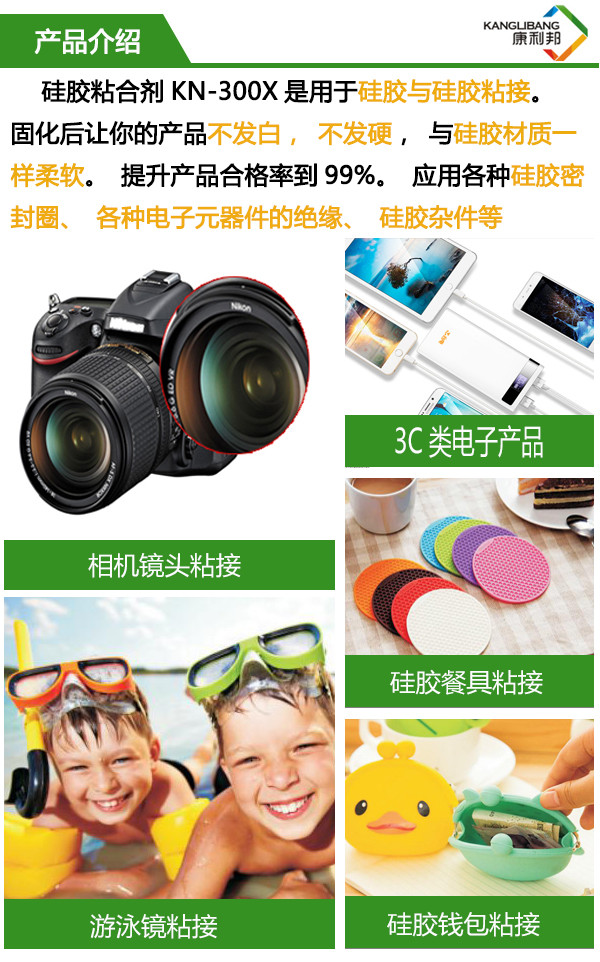 慢幹型耐高溫矽膠膠水KN-300產品介紹 慢幹型耐高溫矽(guī)膠膠水KN-300產品介紹