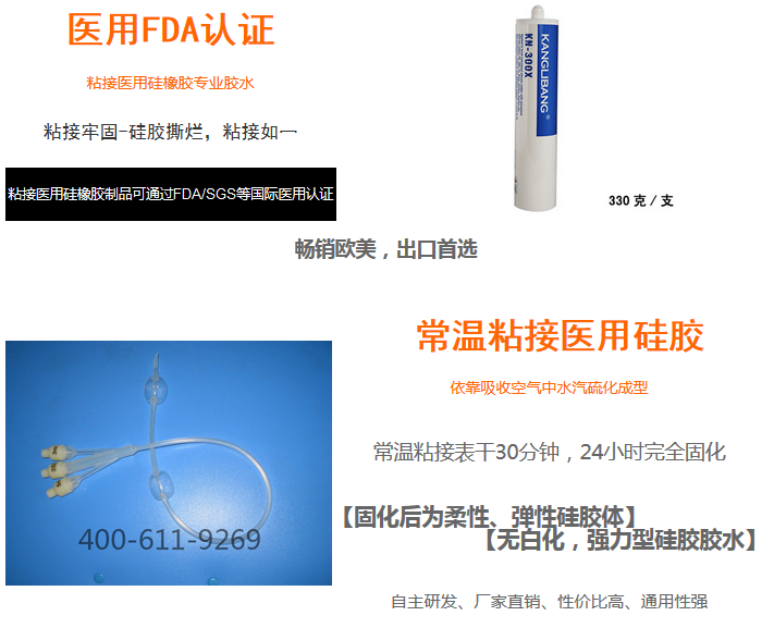 過醫用FDA認證常(cháng)溫粘接醫用級矽膠(jiāo)膠水(shuǐ)