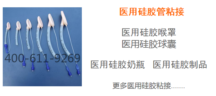 醫用矽膠粘(zhān)合(hé)劑KN-300A適用範圍(wéi) 醫用矽膠粘合劑KN-300A適用(yòng)範圍