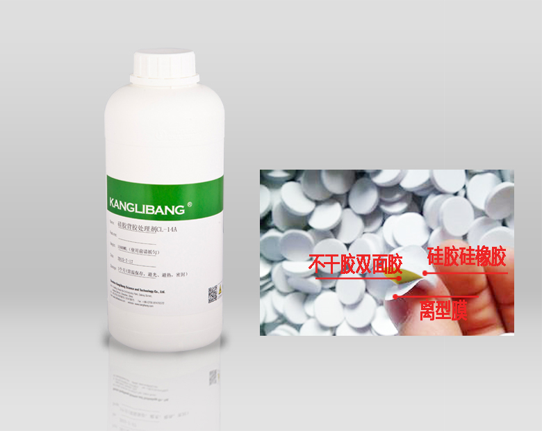 CL-14A矽(guī)膠背膠處理劑應用領域(yù) CL-14A矽膠背膠處理劑應用領域