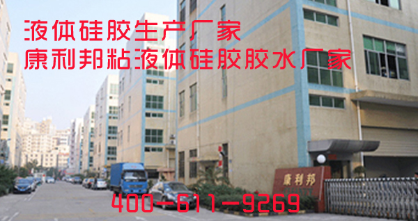 深圳防水矽膠（jiāo）膠水（shuǐ）工廠聯係方式