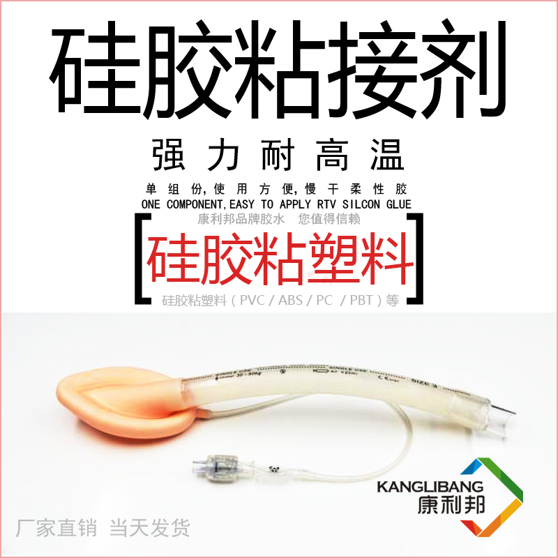 矽膠粘塑(sù)料用什麽(me).png 矽膠粘塑料用什麽.png