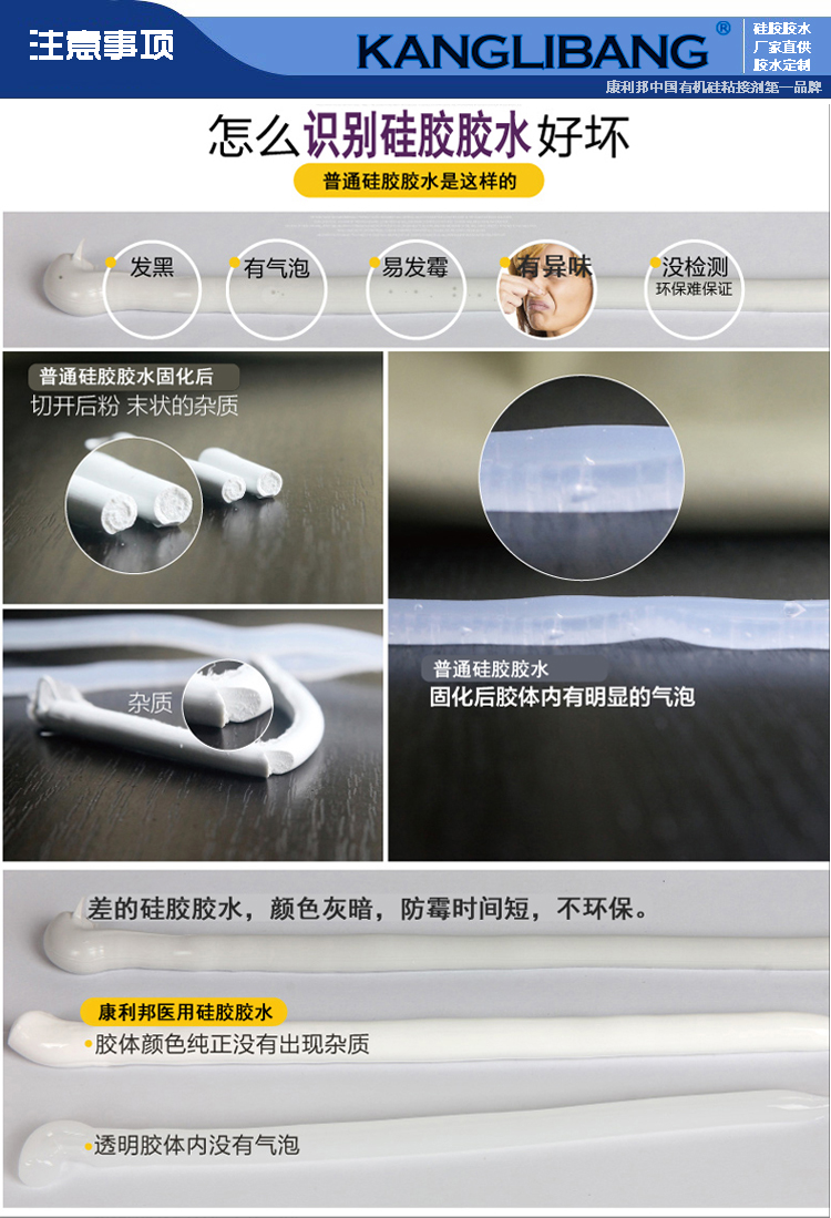 如何識別矽(guī)膠膠水 粘(zhān)合劑的好與壞.jpg 如何識別矽膠膠水 粘合劑的好與壞.jpg