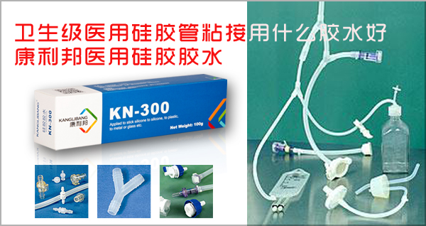 醫用級(jí) 矽膠粘合劑.jpg 醫用級 矽膠(jiāo)粘合劑.jpg