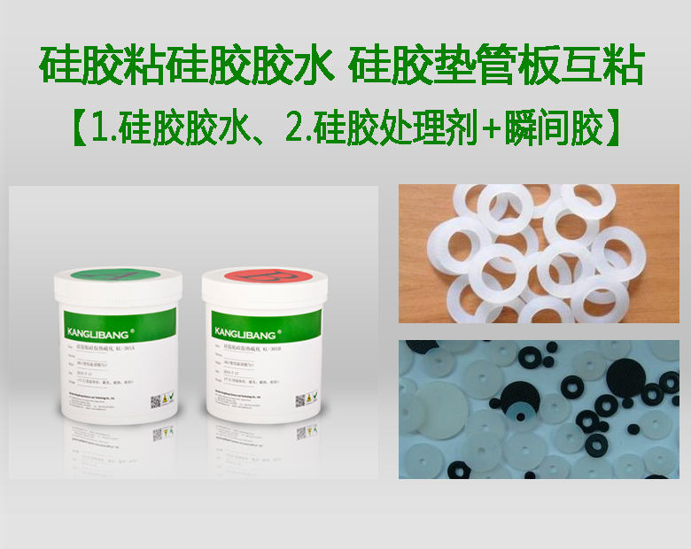 矽膠用(yòng)什麽能粘在一起.jpg 矽膠用什麽能(néng)粘在一起.jpg