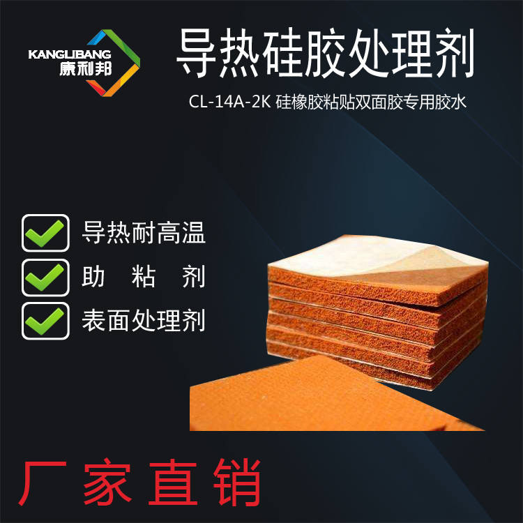 矽(guī)膠粘矽膠處理劑.png 矽膠粘矽膠處理劑.png