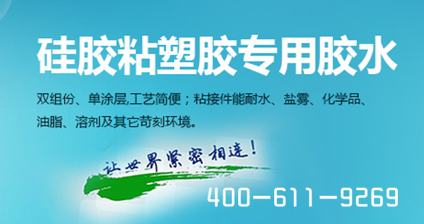 矽膠粘塑(sù)膠專用膠水.jpg 矽膠粘塑膠專用(yòng)膠水.jpg