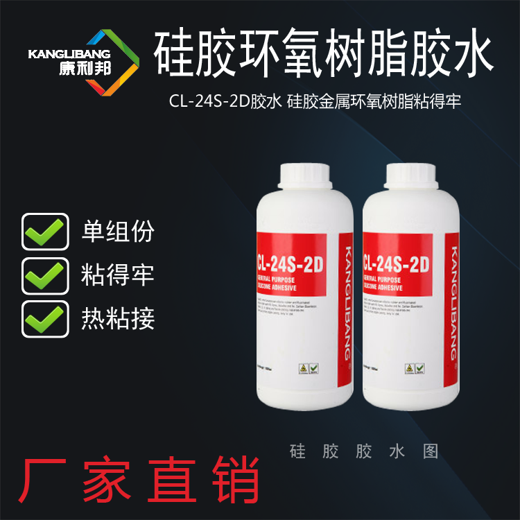 環氧樹脂矽膠膠水.png 環氧樹脂矽膠膠水.png