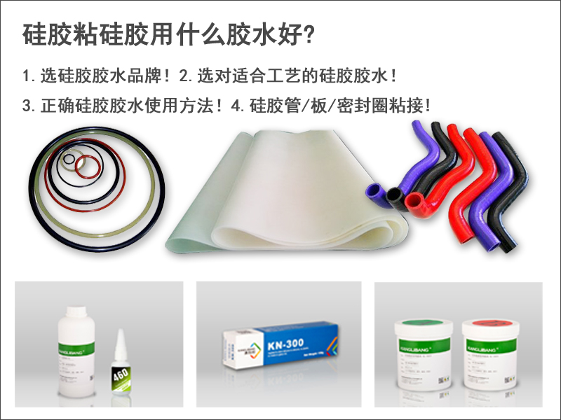 矽膠粘矽膠粘合劑.jpg 矽膠粘矽膠粘(zhān)合劑.jpg