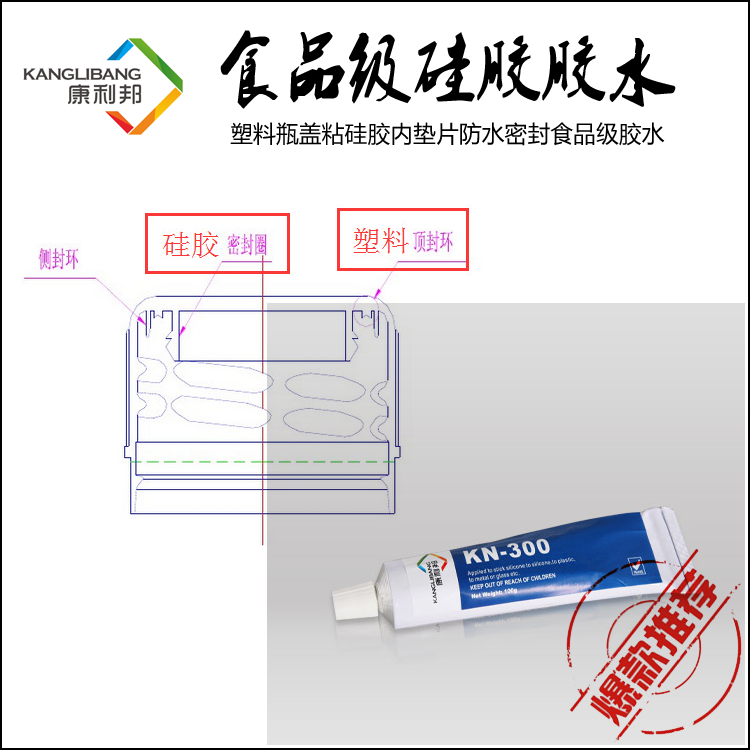 矽膠(jiāo)粘塑料膠水.png 矽膠粘塑料膠(jiāo)水.png