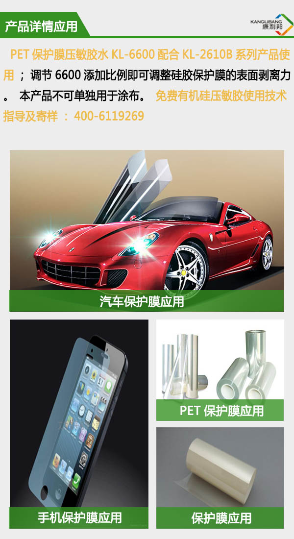 KL-6600PET保(bǎo)護膜壓敏膠水應用 KL-6600PET保護膜壓敏膠水應用