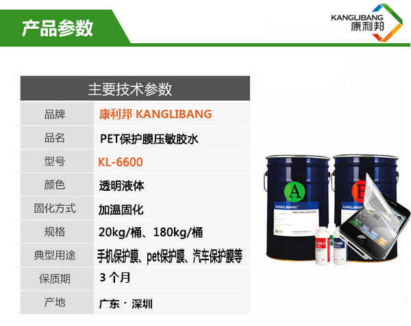 KL-6600PET保護膜壓敏膠水參數 KL-6600PET保護(hù)膜壓敏膠水參數