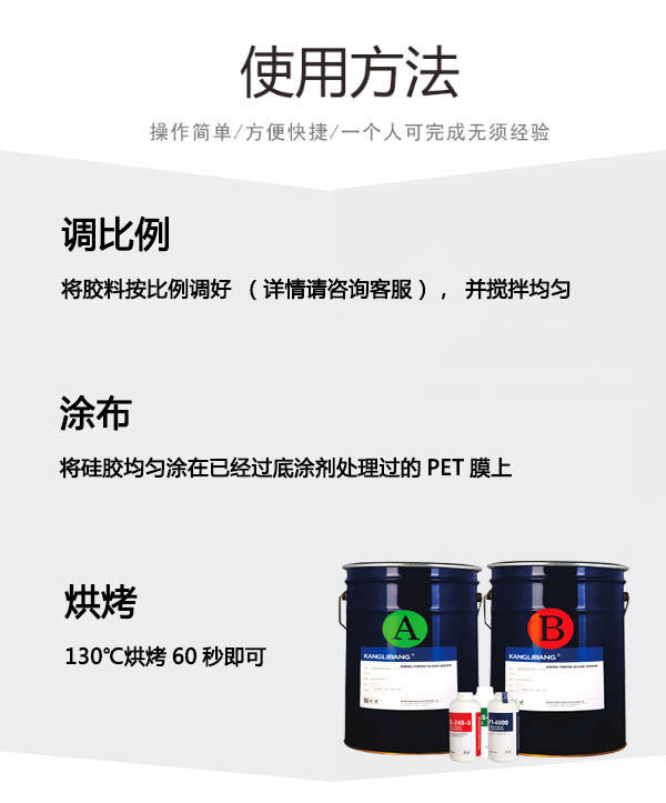有机硅压敏胶水使用方法 有机硅压敏胶水使用方法