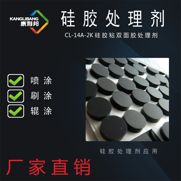 矽(guī)膠處理劑.png 矽膠處理劑(jì).png