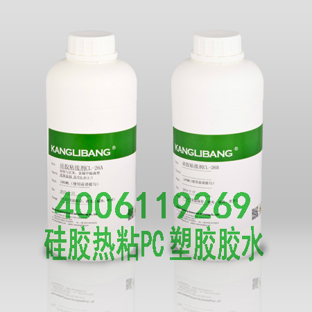 1605661092846255.jpg CL-26AB-15矽膠粘PC膠水.jpg