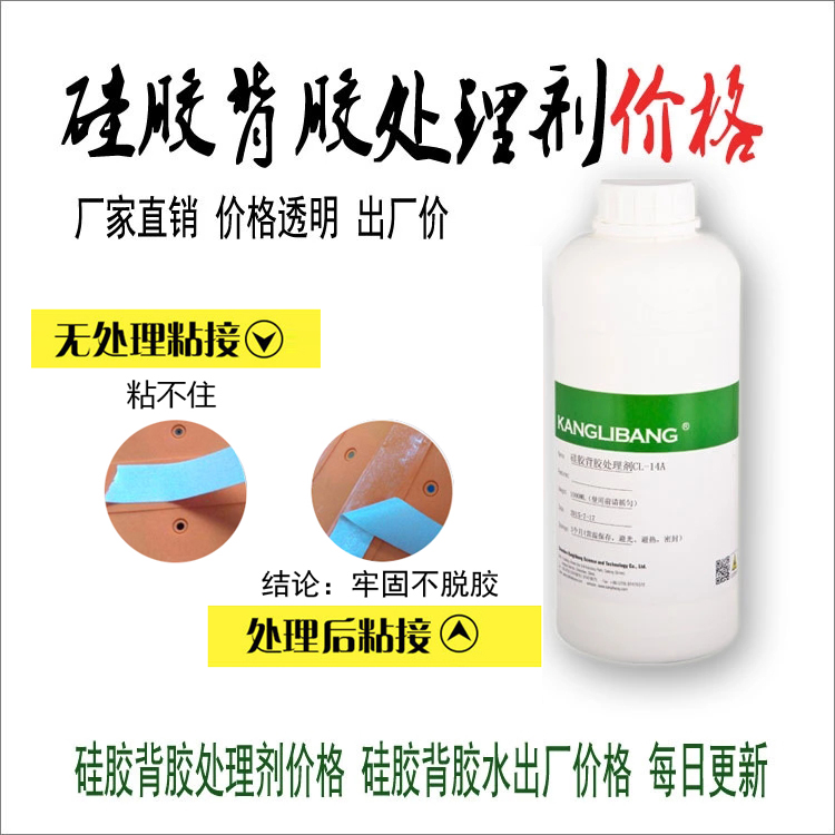 矽膠背膠膠水.jpg 矽膠背膠膠水.jpg