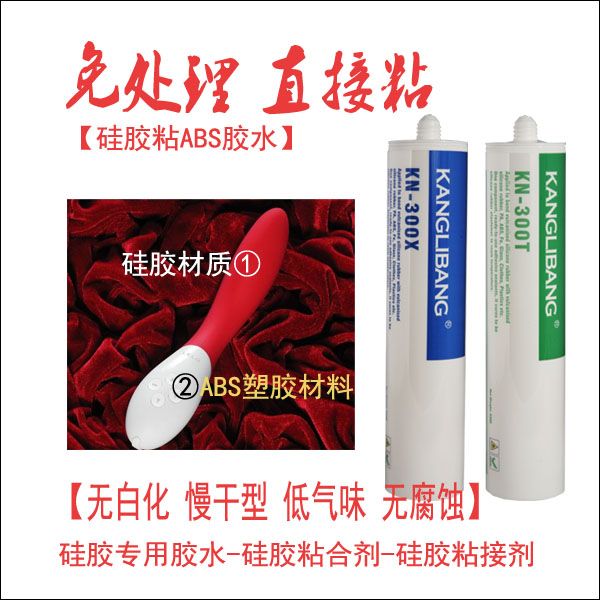 矽膠和abs料用什麽(me)膠水.jpg 矽膠和abs料用什(shí)麽膠水.jpg