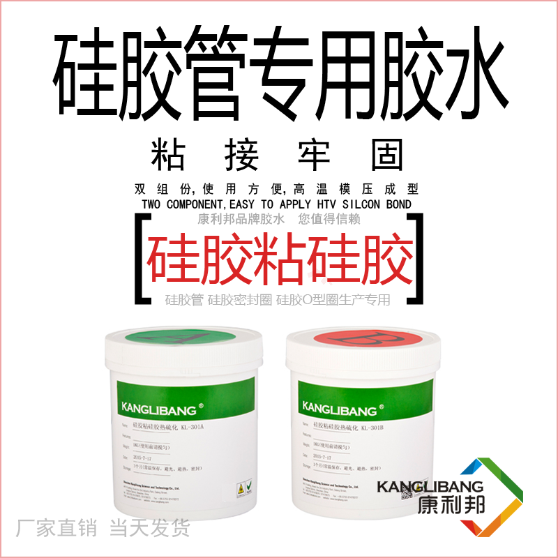 矽膠管粘矽膠管膠水.png 矽膠管粘矽膠管膠水.png