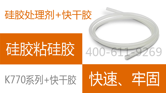 矽橡(xiàng)膠表麵處理劑.jpg 矽橡膠表麵處理劑.jpg