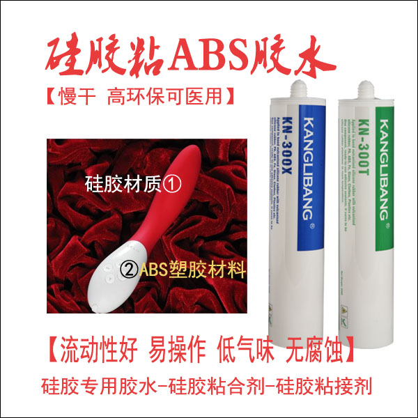 矽膠和abs可以粘嗎.jpg 矽膠和abs可以(yǐ)粘嗎.jpg