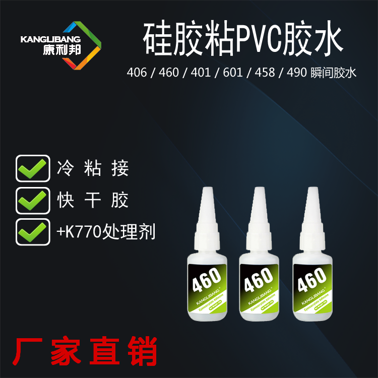 矽膠粘pvc塑料粘合劑.png 矽(guī)膠粘pvc塑料粘合劑.png