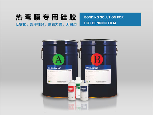 熱彎膜專用有機矽壓敏(mǐn)膠(jiāo).jpg 熱彎膜專用有機矽壓敏膠.jpg