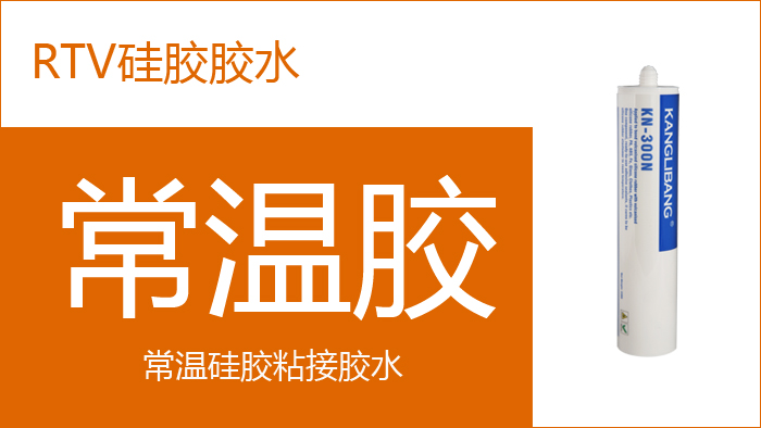 什麽粘合劑(jì)可(kě)以粘有機矽和(hé)金屬.jpg 什麽粘合(hé)劑可以粘有機矽和金屬.jpg