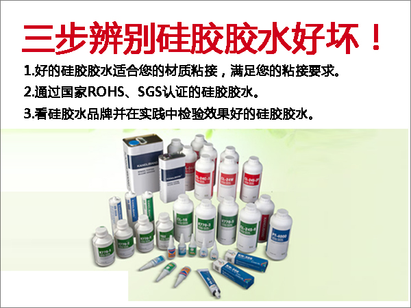 矽膠膠水該如何挑選.jpg 矽膠膠水該如何挑選.jpg