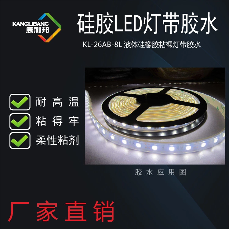 矽膠燈帶膠水.jpg 矽膠燈(dēng)帶膠水.jpg