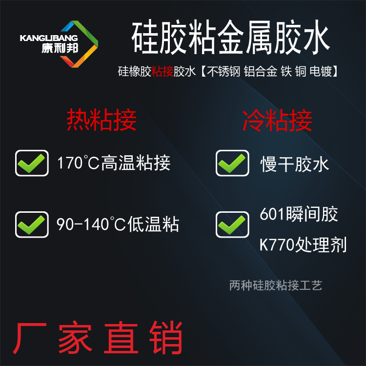 用什麽膠水粘矽膠和金屬.png 用什麽膠水粘矽(guī)膠和金(jīn)屬.png