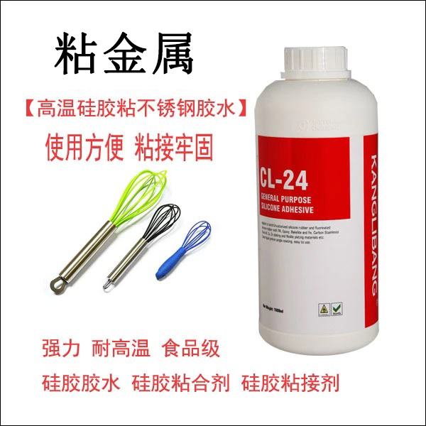 矽膠粘不(bú)鏽鋼膠水.jpg 矽膠粘不鏽鋼膠水.jpg