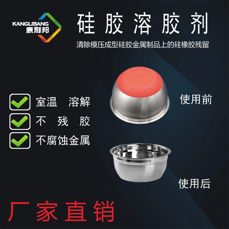 康利邦(bāng)CL-T03矽膠溶解劑.jpg 康利邦CL-T03矽膠溶解劑.jpg