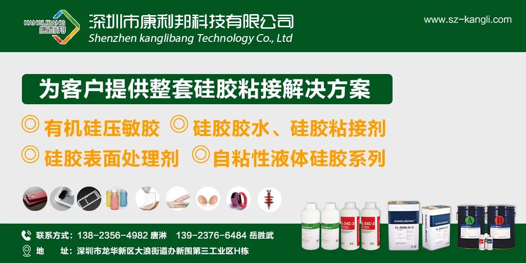 康利邦-成型矽膠熱粘接膠水.jpg 康利邦-成型矽膠熱粘接膠水.jpg