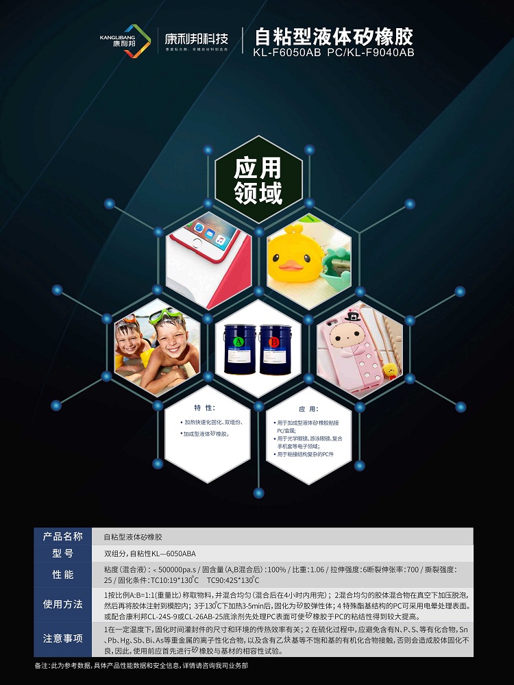 自粘性液體(tǐ)矽膠粘接方案.jpg 自粘性液體矽膠粘接方案.jpg