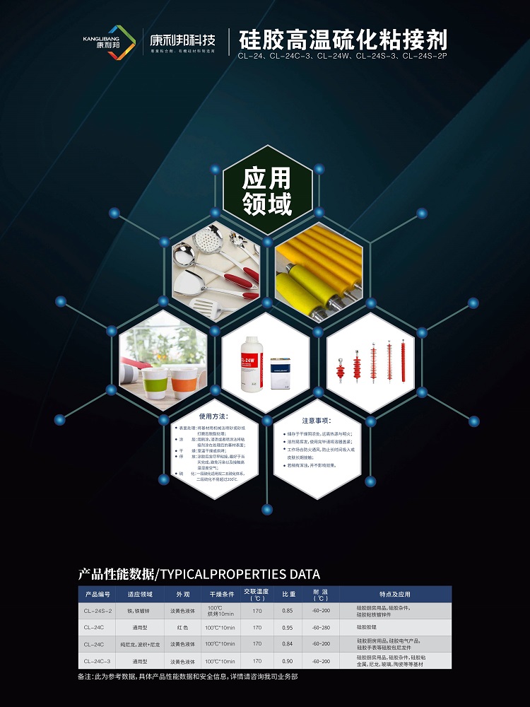 固態矽膠與其(qí)他(tā)基材粘(zhān)接方案.jpg 固態矽膠與其他基材(cái)粘接方案.jpg