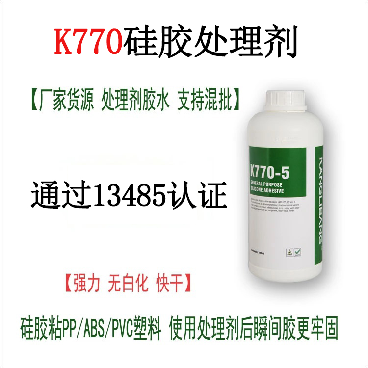 矽(guī)膠粘塑料處理劑.jpg 矽(guī)膠粘塑料處理劑.jpg