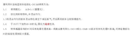 PC自粘膠使用方法.png PC自粘膠(jiāo)使用方法.png