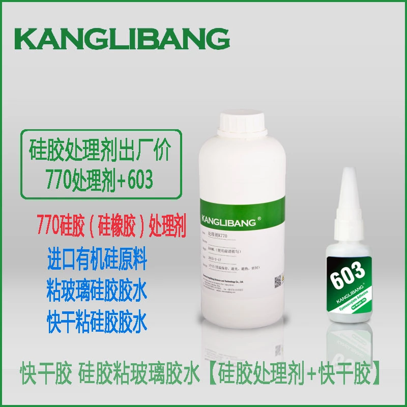 康利邦(bāng)K770矽膠表麵處理劑(jì).jpg 康利邦K770矽膠表麵處理劑.jpg