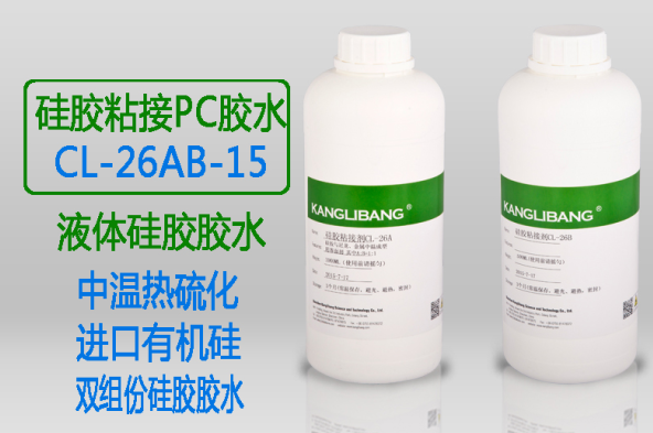 矽膠與PC 料黏合用什麽膠水.png 矽膠與PC 料黏合用什麽(me)膠水.png