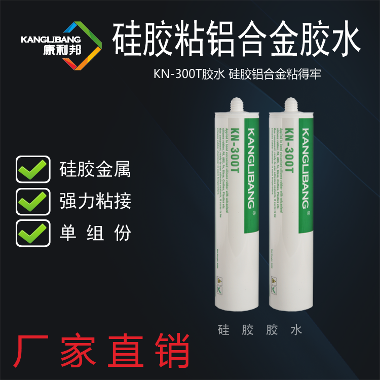 矽膠和鋁合金用什麽膠粘好.png 矽膠和鋁合金用什(shí)麽膠粘好.png