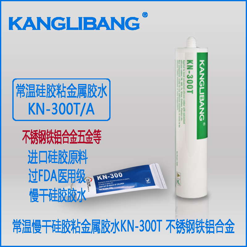 矽膠與金屬粘接專用粘合劑.jpg 矽膠與(yǔ)金屬粘接專用粘合劑.jpg