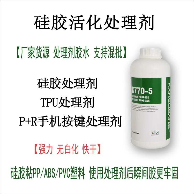 矽膠表(biǎo)麵油墨印(yìn)花用什麽處理劑.jpg 矽膠表麵油墨印花用什(shí)麽處理劑.jpg